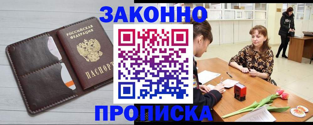 временная регистрация купить в Карачаевске