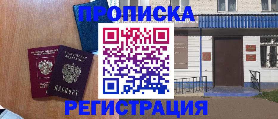 прописка гарантия в Карачаевске