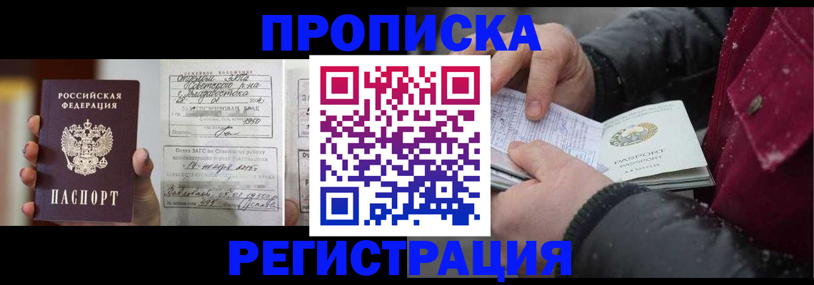 временная регистрация купить в Карачаевске